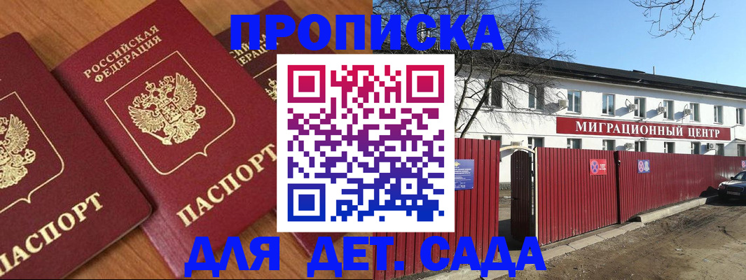 временная регистрация купить в Снежногорске