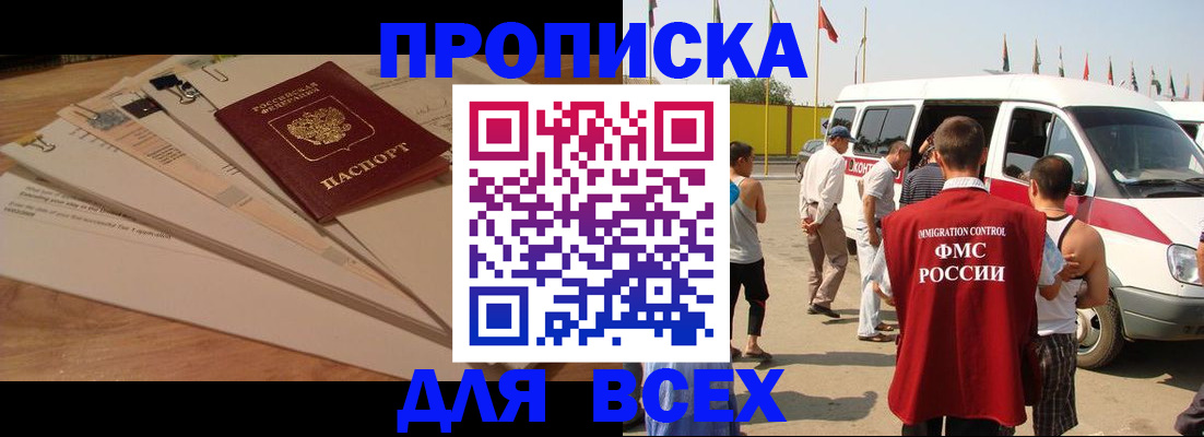 прописка ребенка в Снежногорске