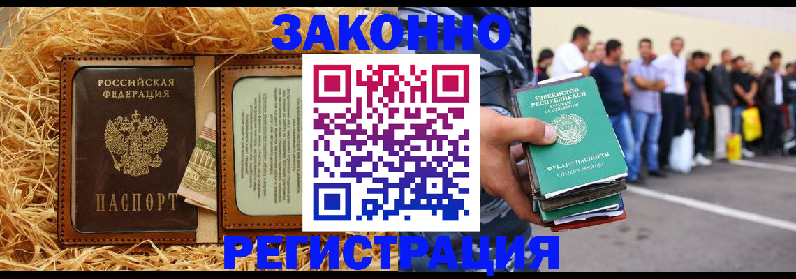 прописка ребенка в Снежногорске