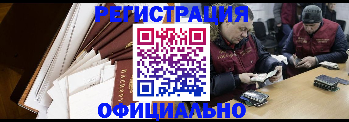 прописка регистрация в Снежногорске